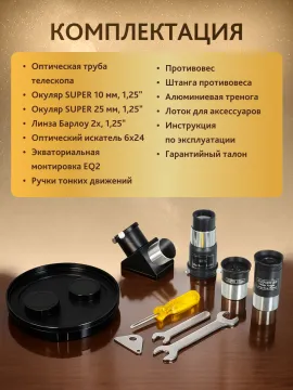 Телескоп Levenhuk New Skyline PLUS 130/900 EQ2, изображение 20