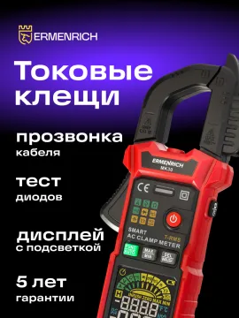 Токоизмерительные клещи Ermenrich Ping MK30, изображение 16