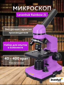 Микроскоп Levenhuk Rainbow 2L, изображение 15