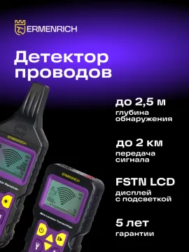 Детектор подземных проводов Ermenrich Ping SM150, изображение 11